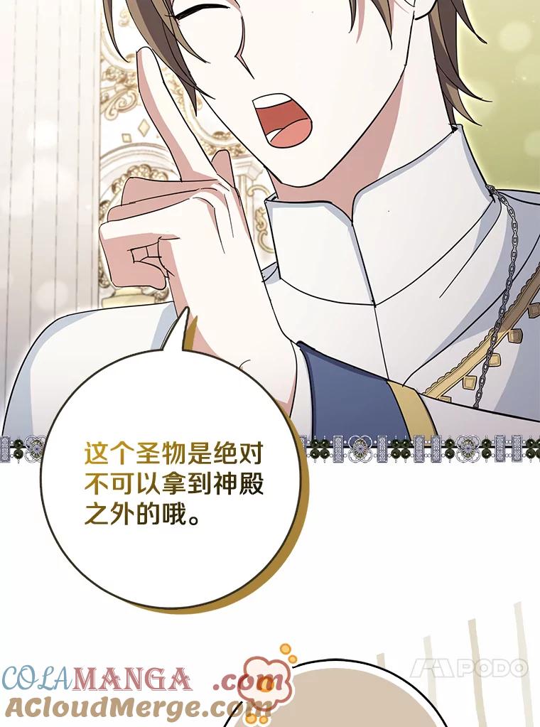 《反派未婚夫阻碍我的花路》16.诅咒的戒指 第113页