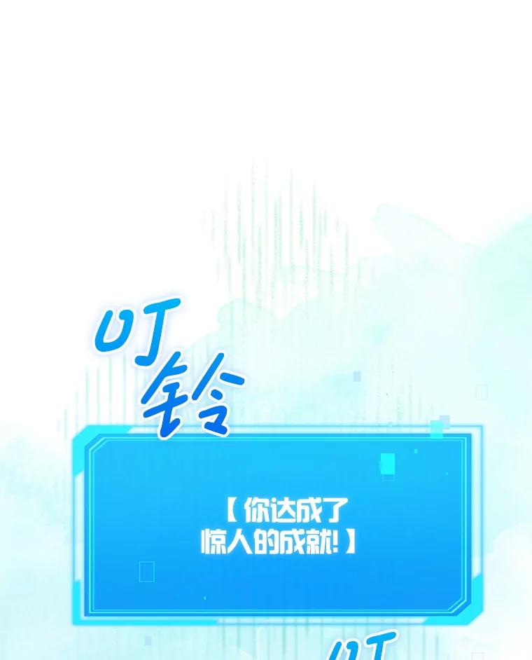 《S级猎人的离职记录》16.惊人的成就 第124页