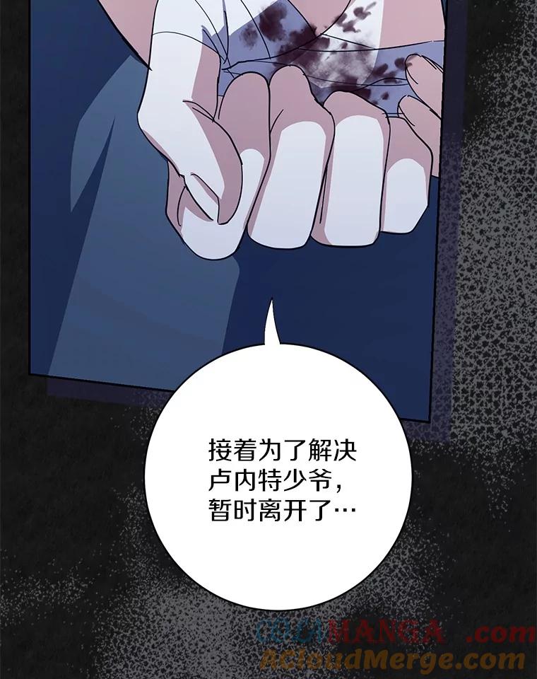 《反派未婚夫阻碍我的花路》16.诅咒的戒指 第41页