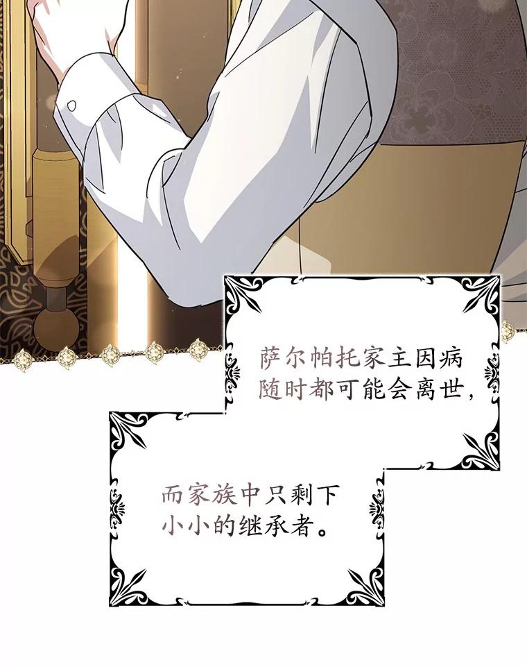 《反派未婚夫阻碍我的花路》16.诅咒的戒指 第87页