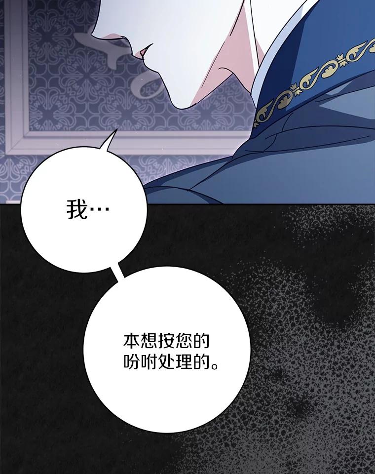 《反派未婚夫阻碍我的花路》16.诅咒的戒指 第39页
