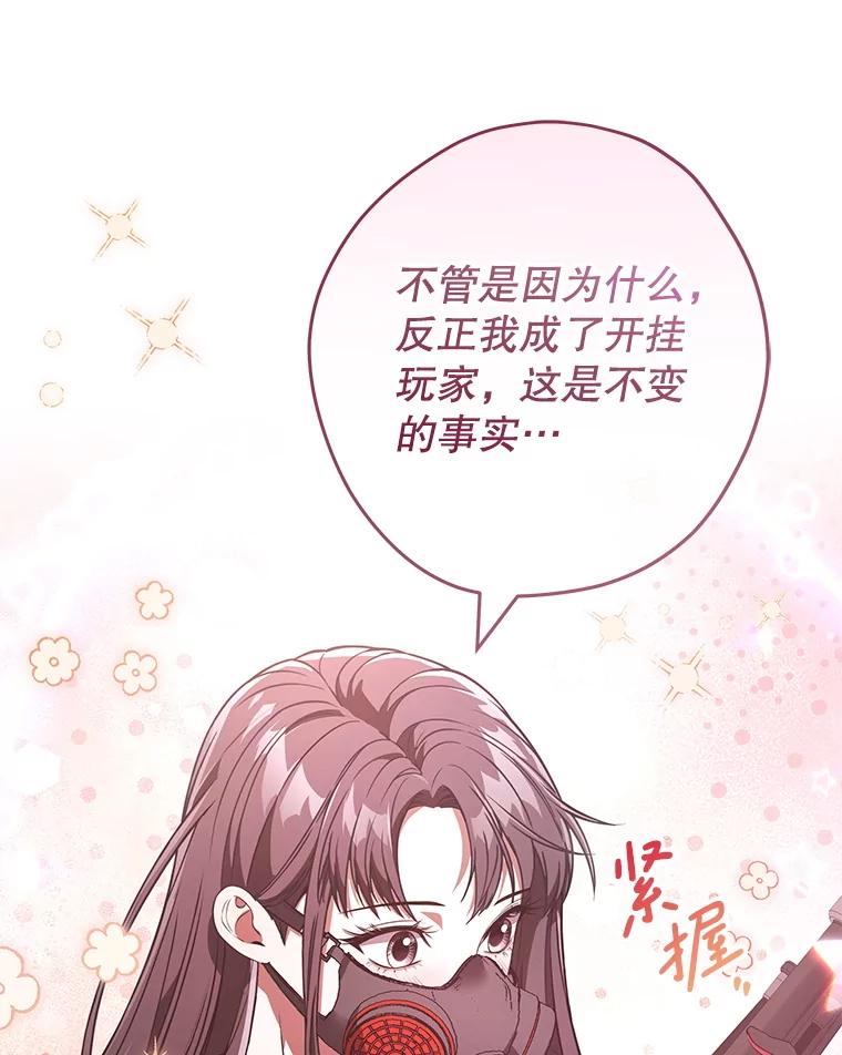 《S级猎人的离职记录》16.惊人的成就 第122页