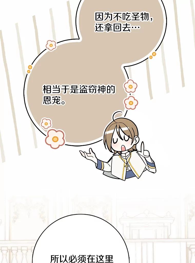 《反派未婚夫阻碍我的花路》16.诅咒的戒指 第114页