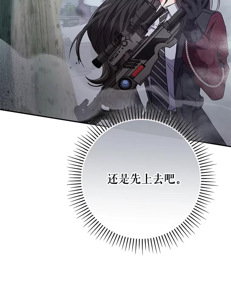 《S级猎人的离职记录》16.惊人的成就 第88页