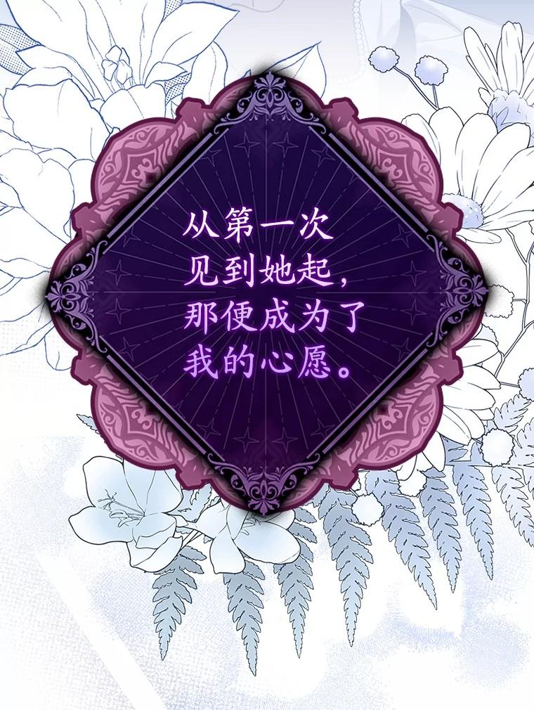 《反派未婚夫阻碍我的花路》16.诅咒的戒指 第68页