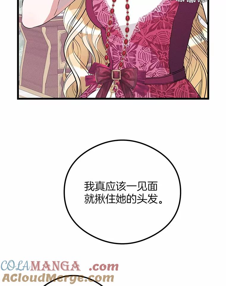 《突然有了老公和孩子》16.相似的梦 第117页