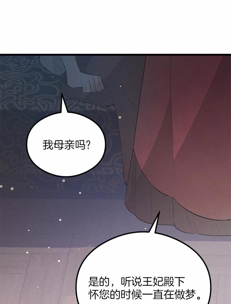 《突然有了老公和孩子》16.相似的梦 第60页