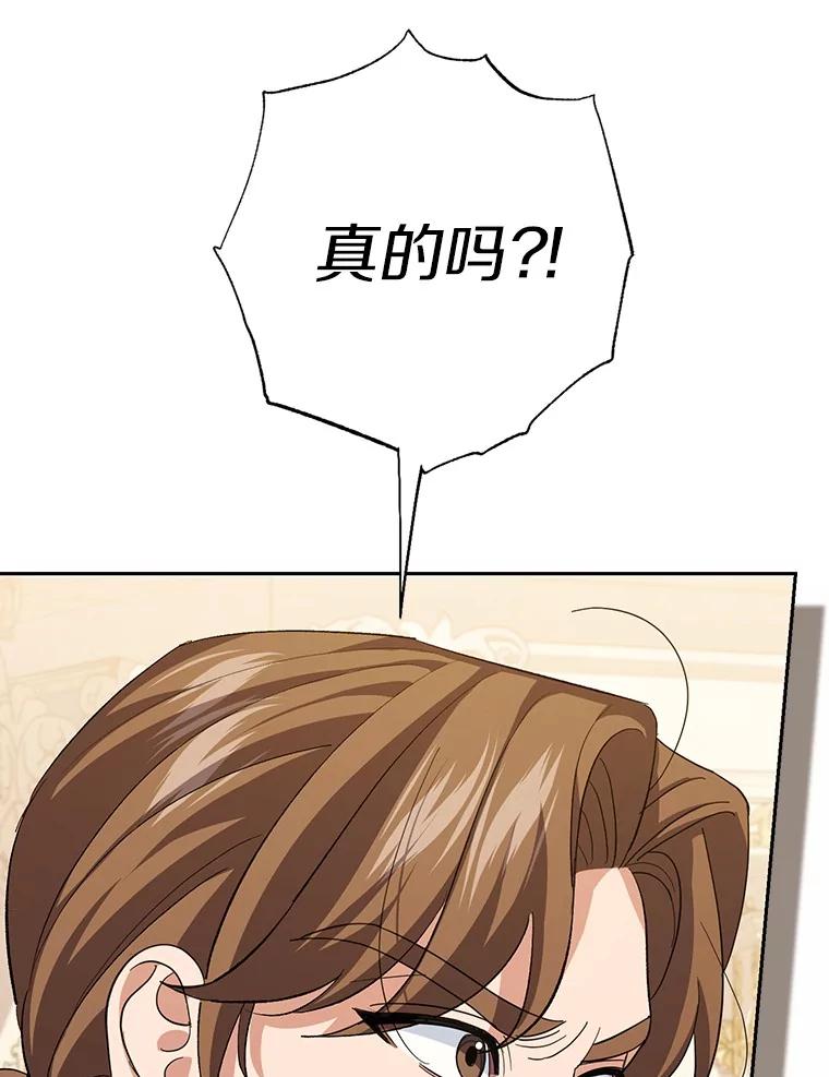 《反派未婚夫阻碍我的花路》16.诅咒的戒指 第15页