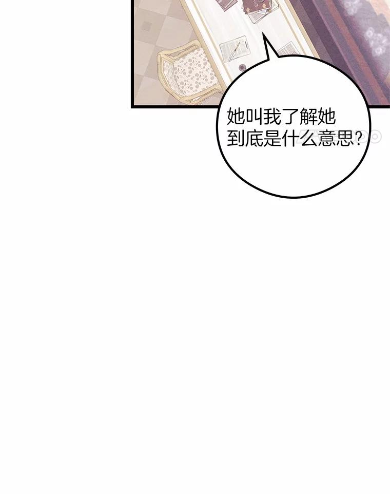 《突然有了老公和孩子》16.相似的梦 第115页