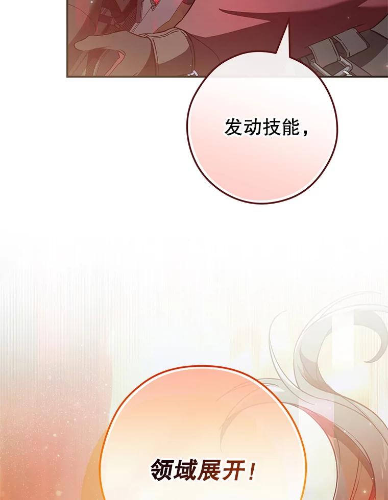 《S级猎人的离职记录》16.惊人的成就 第92页
