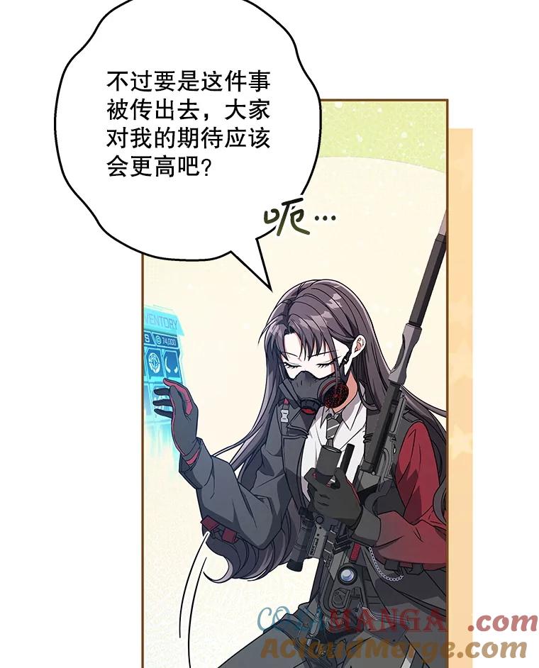 《S级猎人的离职记录》16.惊人的成就 第129页