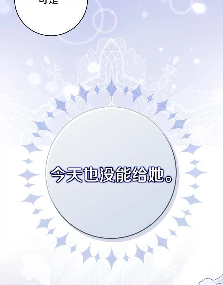 《反派未婚夫阻碍我的花路》16.诅咒的戒指 第56页