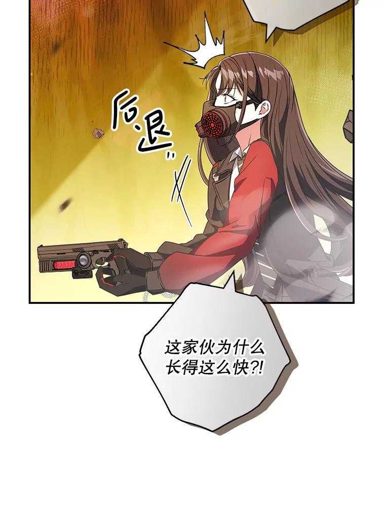 《S级猎人的离职记录》16.惊人的成就 第35页