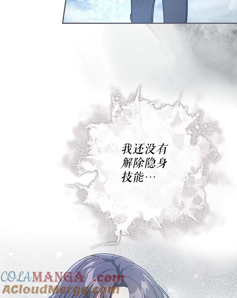 《S级猎人的离职记录》16.惊人的成就 第137页