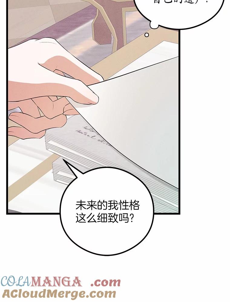 《突然有了老公和孩子》16.相似的梦 第113页