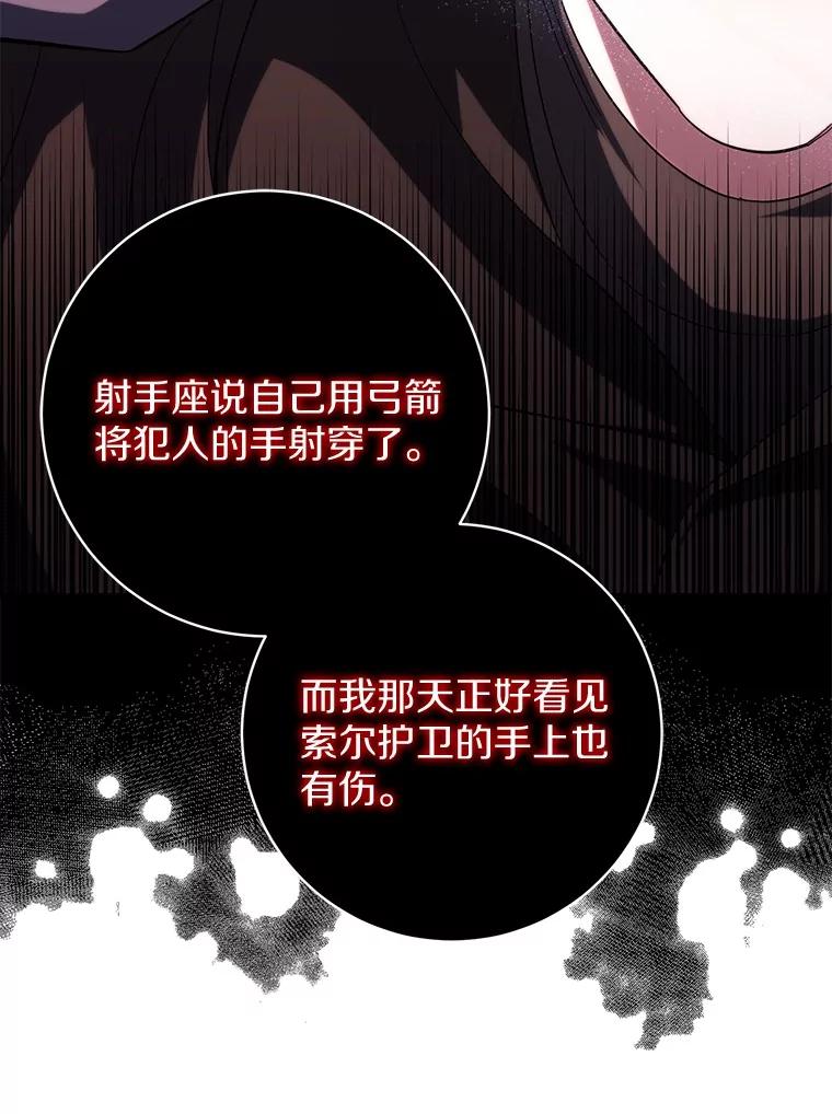《反派未婚夫阻碍我的花路》16.诅咒的戒指 第14页