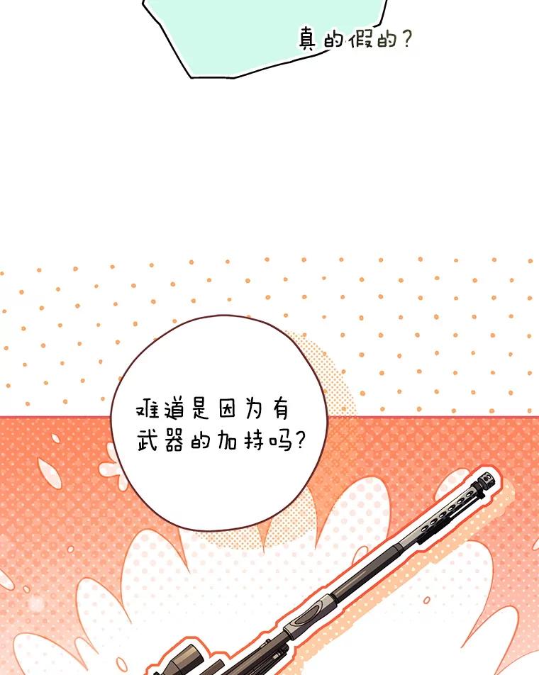 《S级猎人的离职记录》16.惊人的成就 第120页