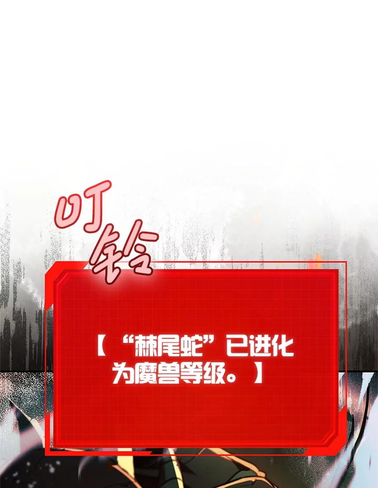 《S级猎人的离职记录》16.惊人的成就 第36页