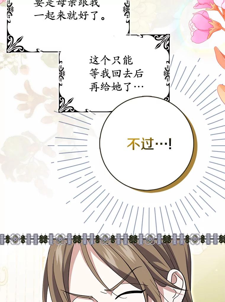 《反派未婚夫阻碍我的花路》16.诅咒的戒指 第112页