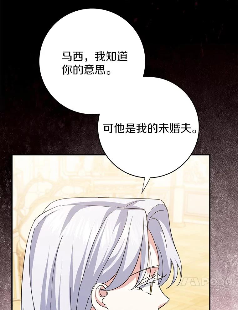 《反派未婚夫阻碍我的花路》16.诅咒的戒指 第26页