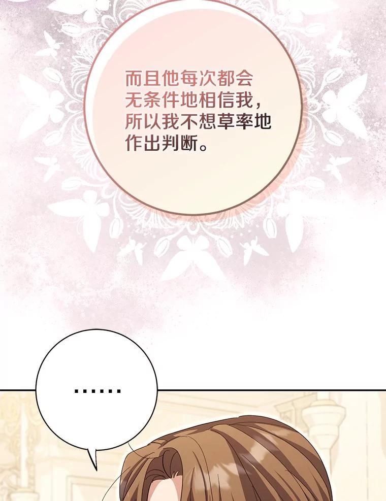 《反派未婚夫阻碍我的花路》16.诅咒的戒指 第28页