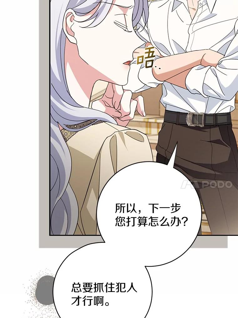 《反派未婚夫阻碍我的花路》16.诅咒的戒指 第10页