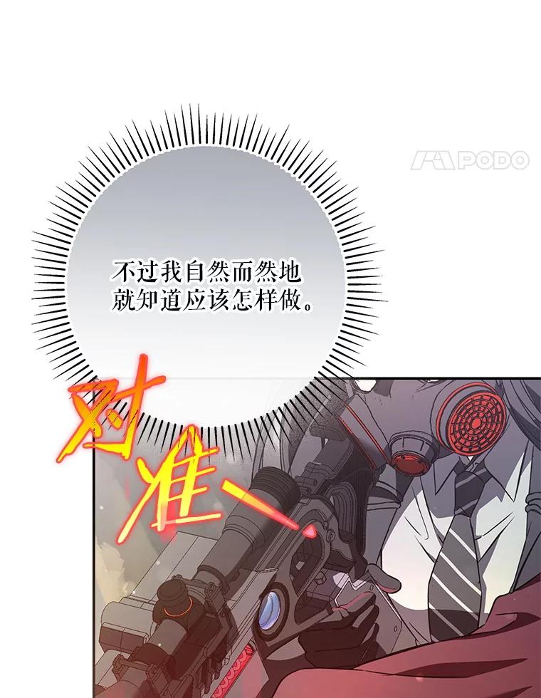 《S级猎人的离职记录》16.惊人的成就 第91页