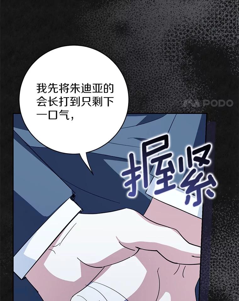 《反派未婚夫阻碍我的花路》16.诅咒的戒指 第40页