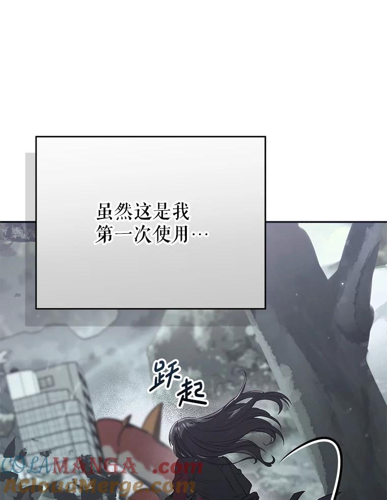 《S级猎人的离职记录》16.惊人的成就 第89页