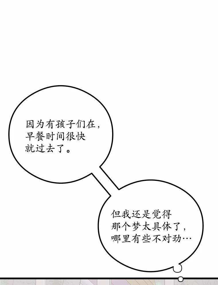 《突然有了老公和孩子》16.相似的梦 第107页