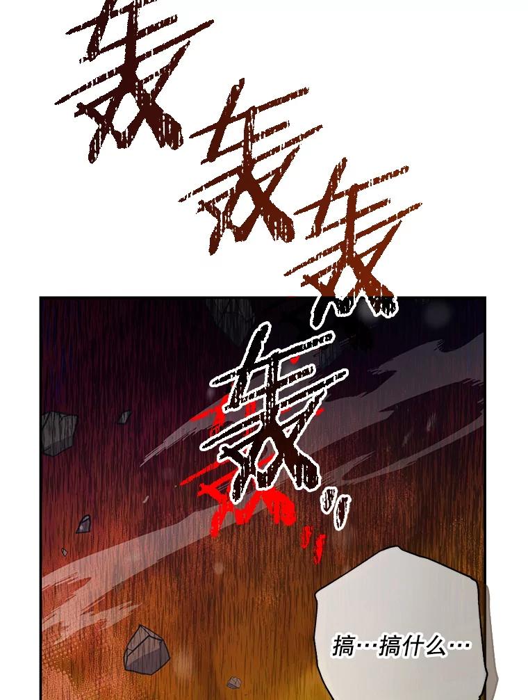 《S级猎人的离职记录》16.惊人的成就 第34页