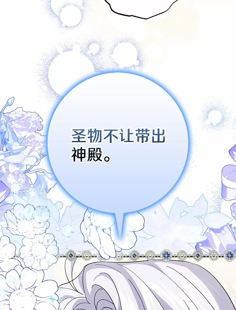 《反派未婚夫阻碍我的花路》16.诅咒的戒指 第132页