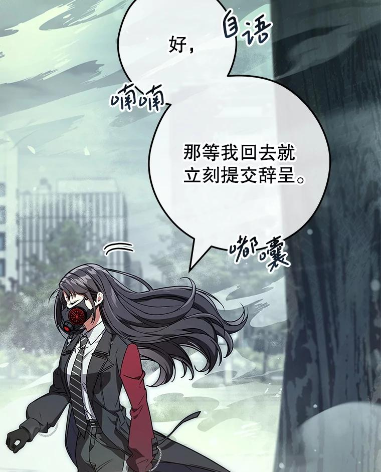 《S级猎人的离职记录》16.惊人的成就 第132页