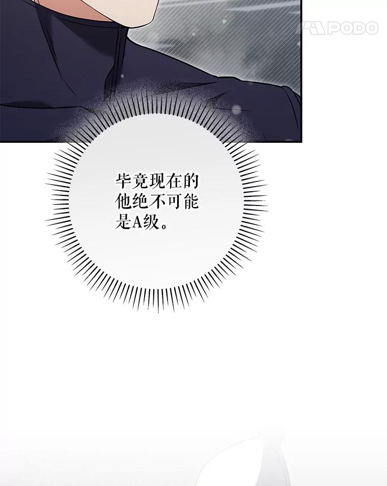 《S级猎人的离职记录》17.奇怪的陌生人 第83页