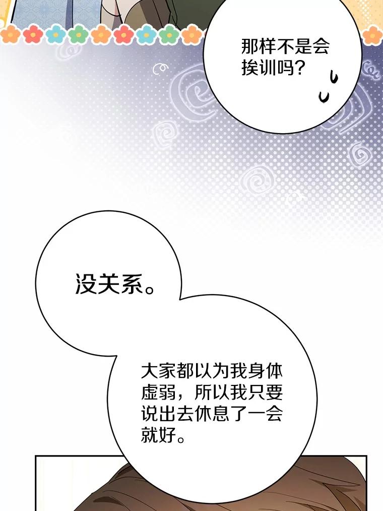 《反派未婚夫阻碍我的花路》17.初次相遇 第18页