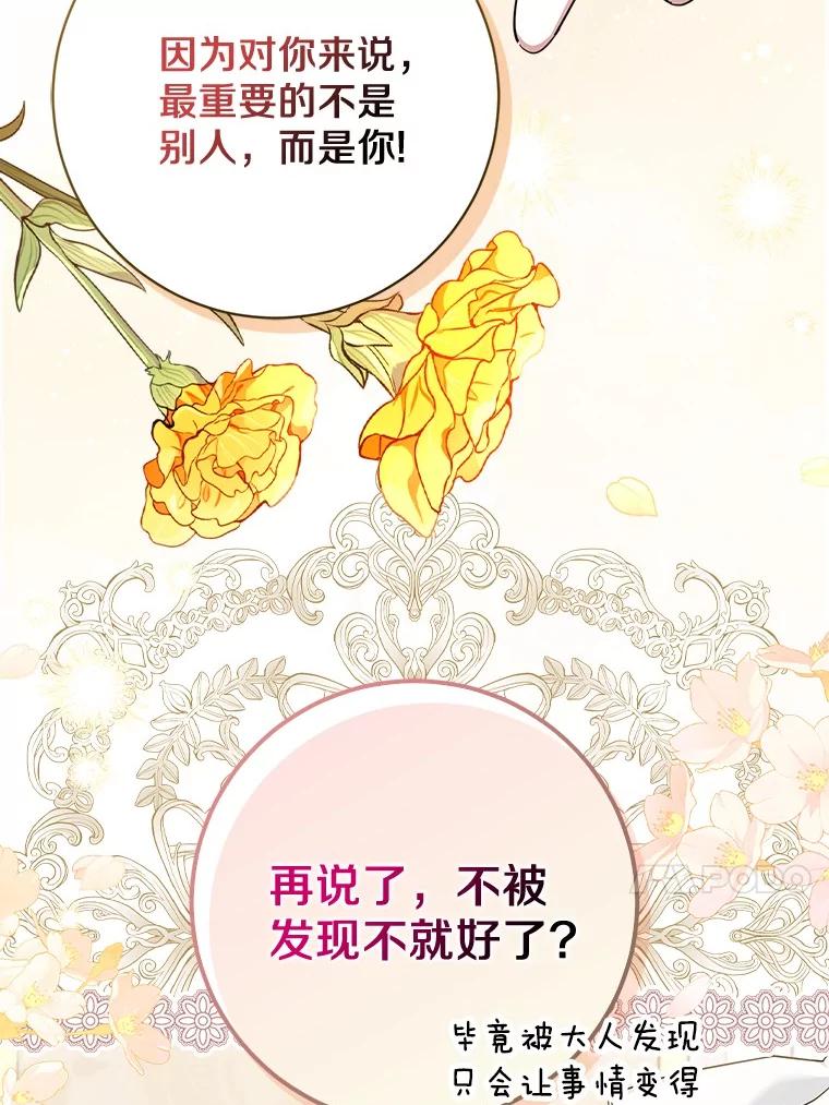 《反派未婚夫阻碍我的花路》17.初次相遇 第26页