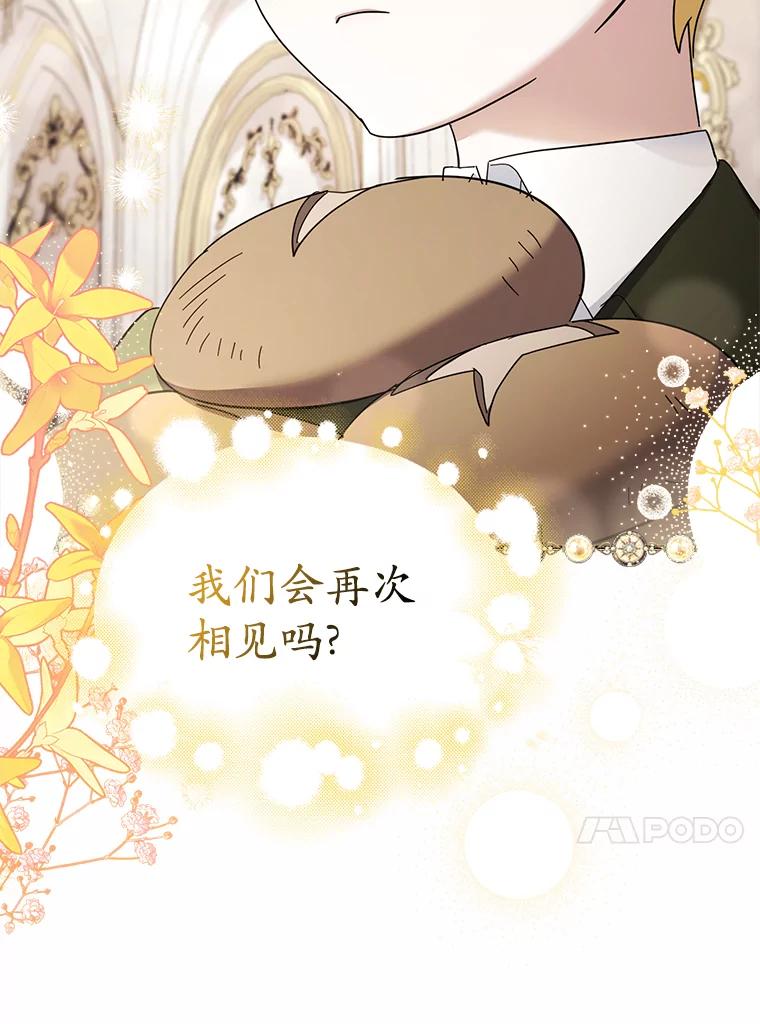 《反派未婚夫阻碍我的花路》17.初次相遇 第62页