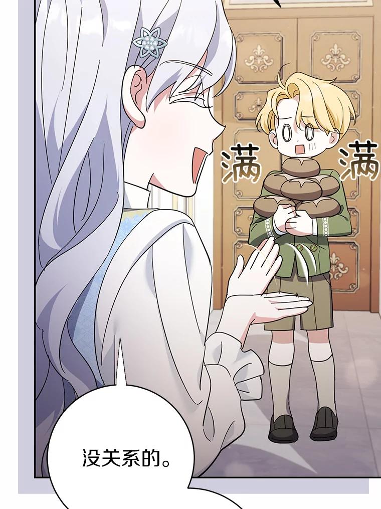 《反派未婚夫阻碍我的花路》17.初次相遇 第54页