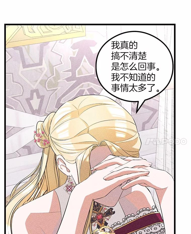 《突然有了老公和孩子》17.天使宝贝 第52页
