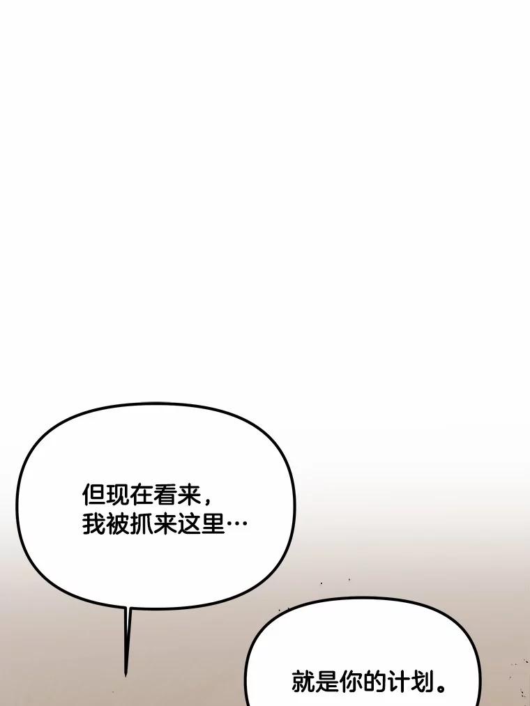 《三个世界》17.真的合作吧 第95页