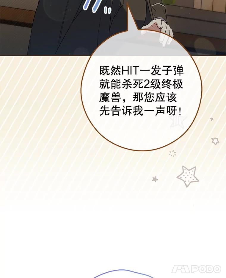 《S级猎人的离职记录》17.奇怪的陌生人 第100页