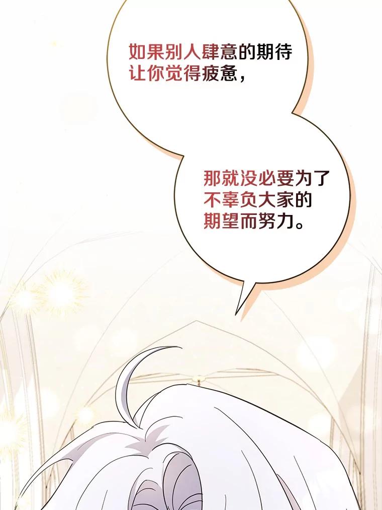 《反派未婚夫阻碍我的花路》17.初次相遇 第24页