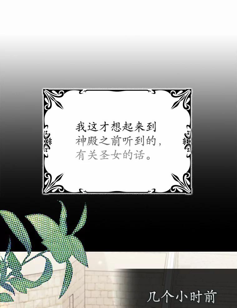 《反派未婚夫阻碍我的花路》17.初次相遇 第35页
