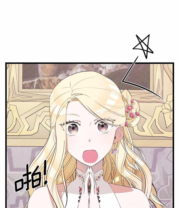 《突然有了老公和孩子》17.天使宝贝 第84页