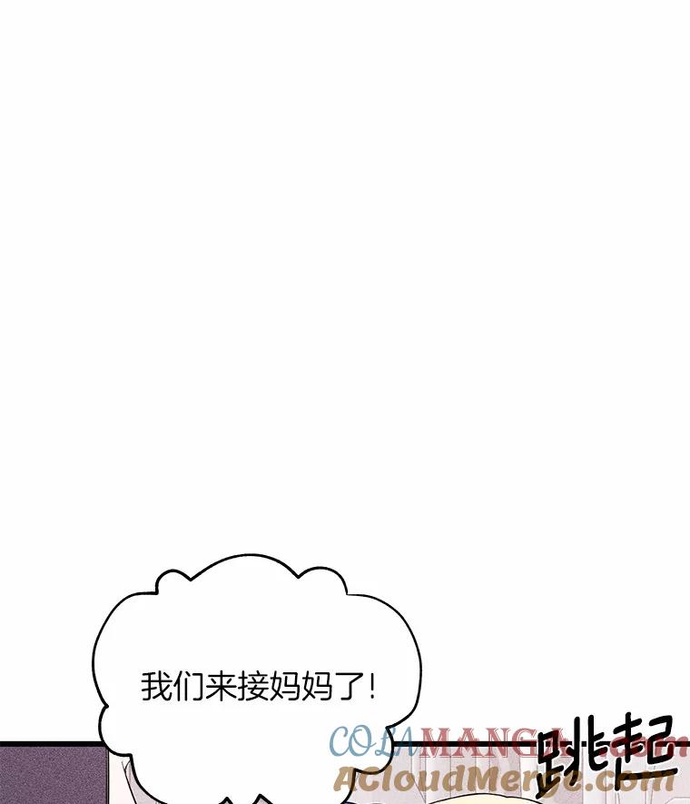 《突然有了老公和孩子》17.天使宝贝 第81页