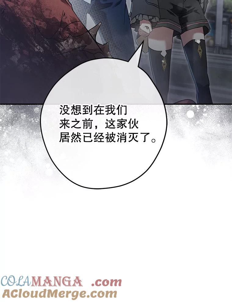 《S级猎人的离职记录》17.奇怪的陌生人 第21页