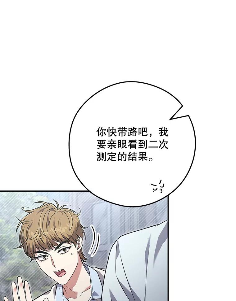《S级猎人的离职记录》17.奇怪的陌生人 第91页