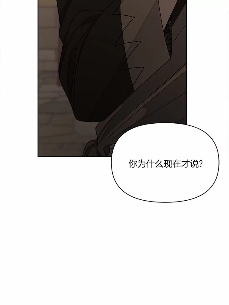 《三个世界》17.真的合作吧 第116页