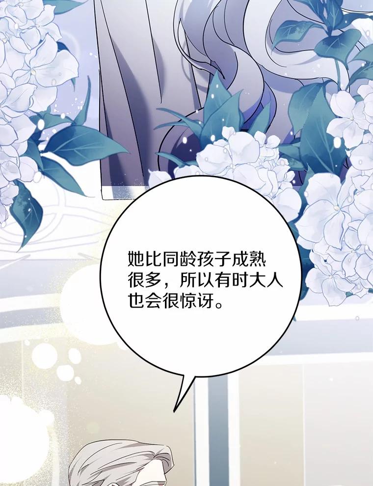 《反派未婚夫阻碍我的花路》17.初次相遇 第38页