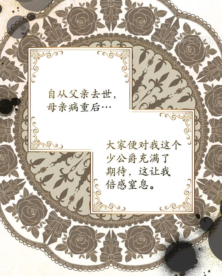 《反派未婚夫阻碍我的花路》17.初次相遇 第30页